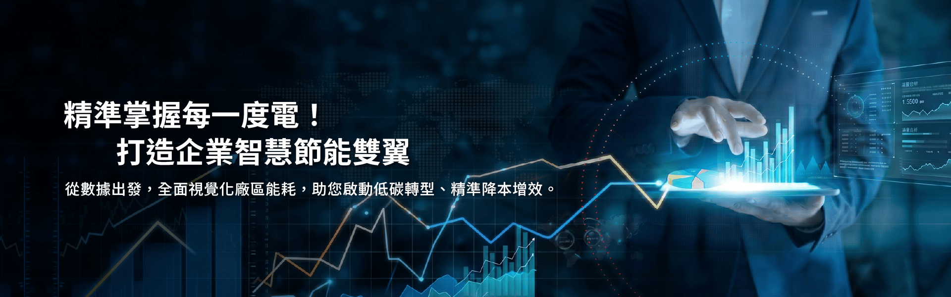 友士｜智慧能源管理方案